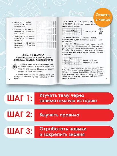 Математика. Задачи. 1 класс - фото 4