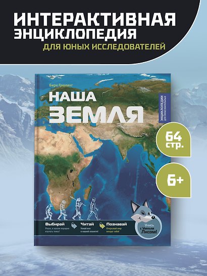 Наша Земля - фото 3