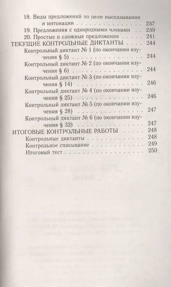 Все домашние работы к учебнику Р.Н. Бунеева. Русский язык. 3 класс. А также дидактическим материалам. УМК "Школа 2100" - фото 5