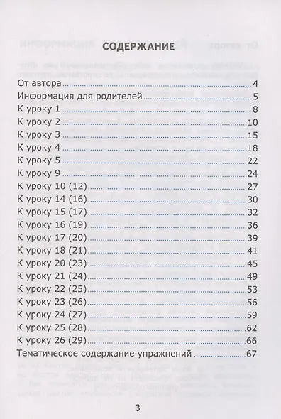 Грамматика английского языка. 3 класс. Сборник упражнений. Часть 1. К учебнику И. Н. Верещагиной, Т. А. Притыкиной English 3 - фото 2