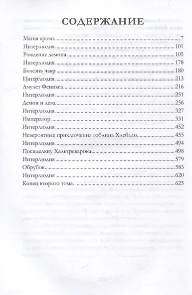 Паргоронские байки. Том 2 - фото 3