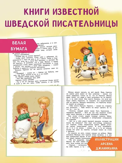 Карлсон, который живёт на крыше, проказничает опять - фото 3