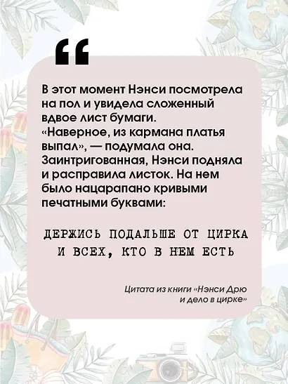 Нэнси Дрю и дело в цирке - фото 6