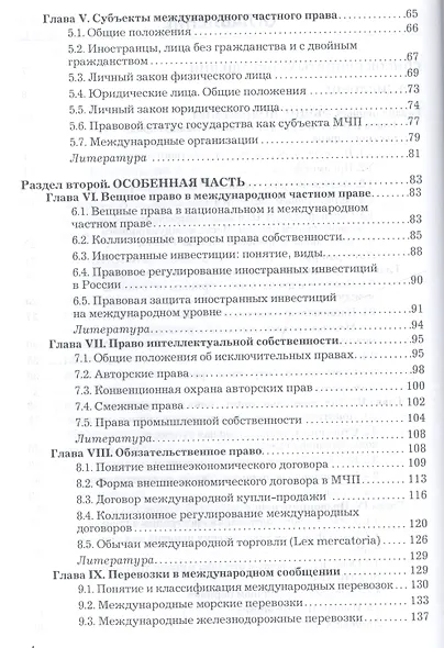 Международное частное право: Учебник для бакалавров, 2-е изд., перераб. и доп.(изд:2) - фото 3
