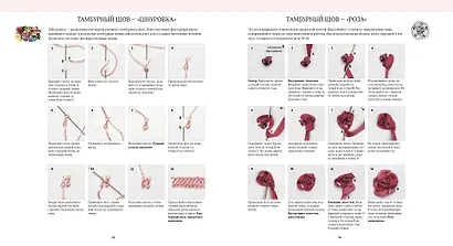 Швы, стежки и узелки. Основные техники вышивания - фото 5