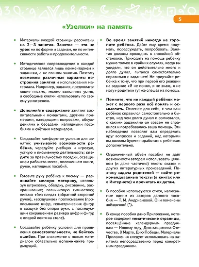 В мире чисел и цифр: учебно-методическое пособие для подготовки к школе - фото 3