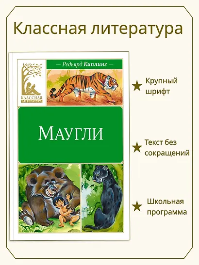 Маугли - фото 3