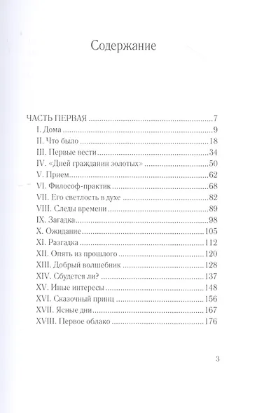 Волтерьянец - фото 2