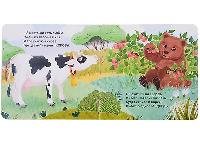 Кто что ест. Загадки-рифмы. Книжки-картонки - фото 3