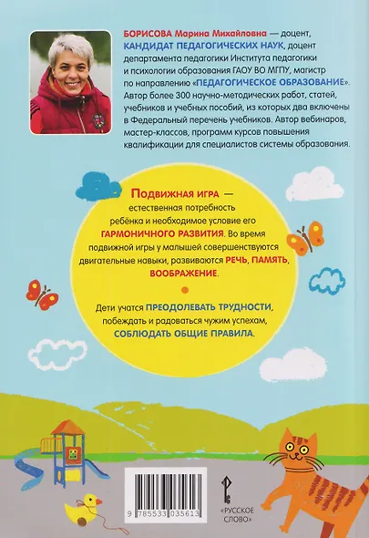 Игры на основные виды движений для детей от 2 до 7 лет - фото 2