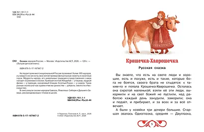Сказки народов России - фото 5