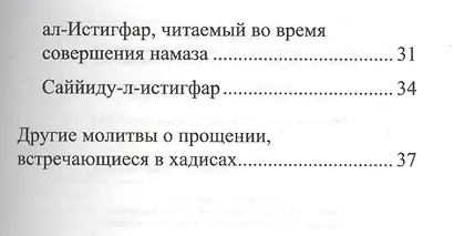 ал -Истигфар - ключ к вратам рая (м/ф). Мольба о прощении, возносимая Аллаху - фото 3