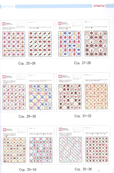Развитие мышления. Логика (от 5 лет) - фото 10