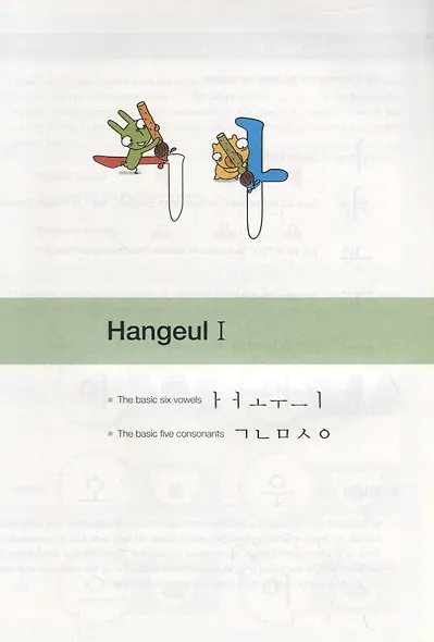 Korean Made Easy: Beginner - Boo - фото 5