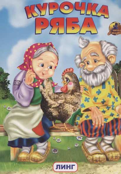 КУРОЧКА РЯБА - фото 1