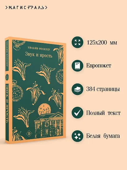 Звук и ярость - фото 5