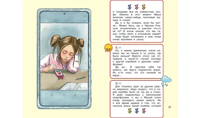 Дневник одного смартфона. Розовые Уши: Рассказ - фото 5