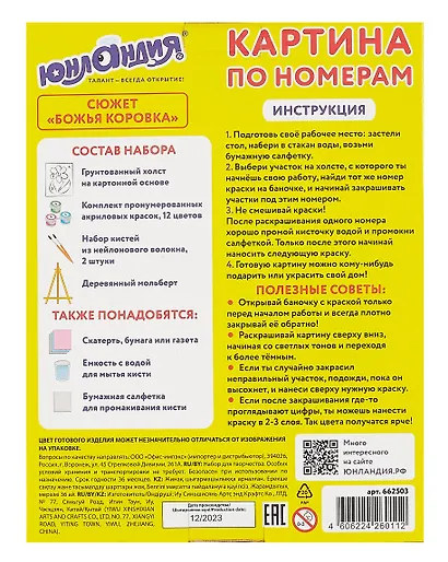 Картина по номерам 15х20 см, "Божья коровка" - фото 3