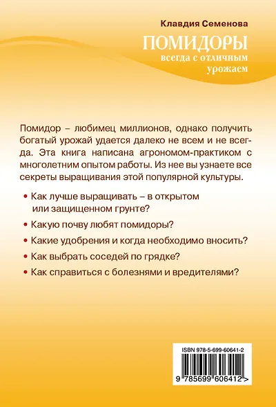 Помидоры. Всегда с отличным урожаем - фото 2