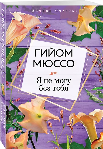 Я не могу без тебя - фото 3