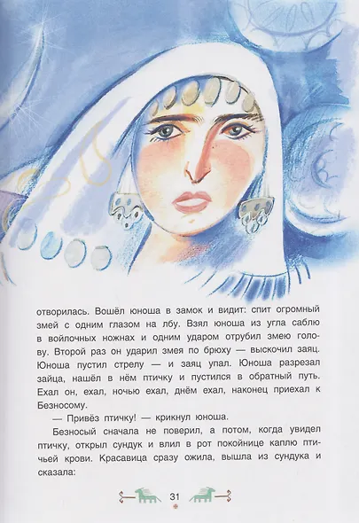 Сказки народов Дагестана - фото 5