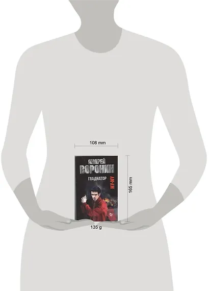 Муму. Гладиатор: Роман. - фото 2