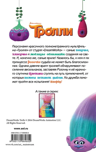 Тролли - фото 2