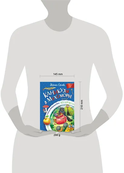 Каникулы в Мухоморье - фото 7