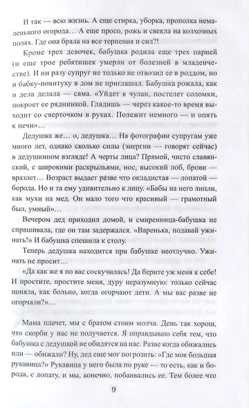 Пять синих слив - фото 4
