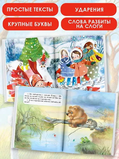 Сказки-минутки для первого чтения - фото 4