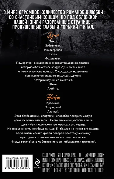 Школа Всех Святых. Сломленный рыцарь (#2) - фото 2