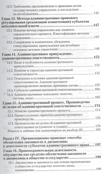 Административное право. Учебник для бакалавров (комплект из 2 книг) - фото 8
