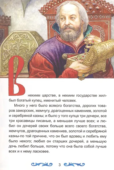 Аленький цветочек - фото 3