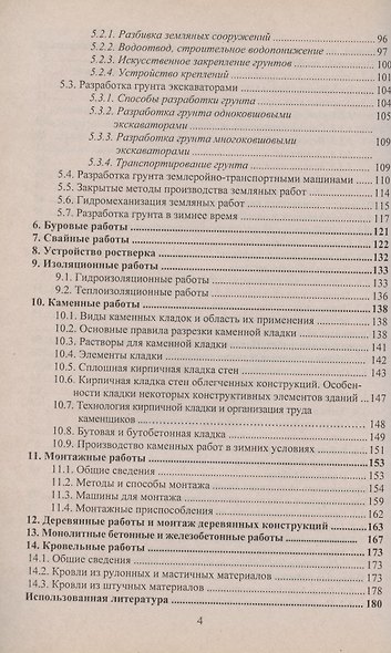 Технология строительных процессов (конспект лекций) - фото 3
