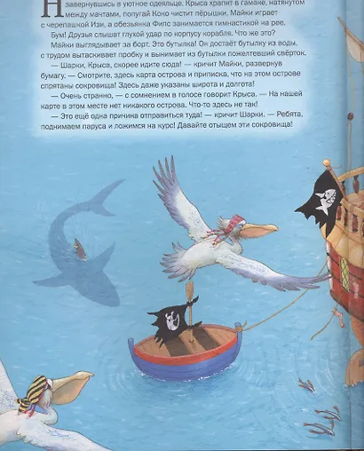 Капитан Шарки И Загадочный туманный остров - фото 2