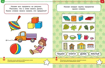 Первые шаги. Тесты для детей 3 - 4 лет - фото 12