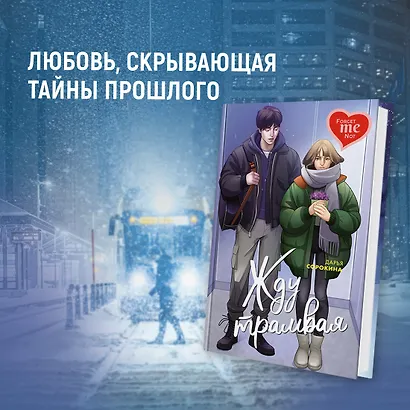 Жду трамвая - фото 3