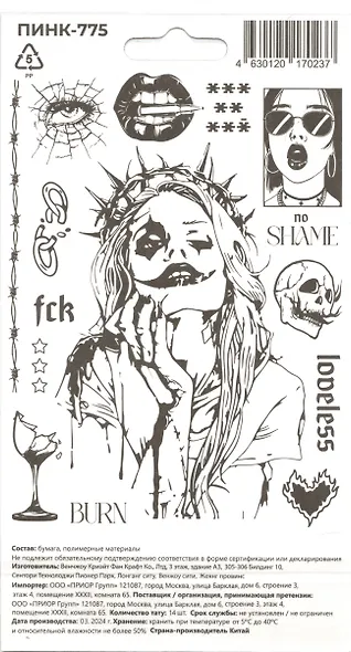 Перманентные тату 110*200 (Андеграунд-1) - фото 1