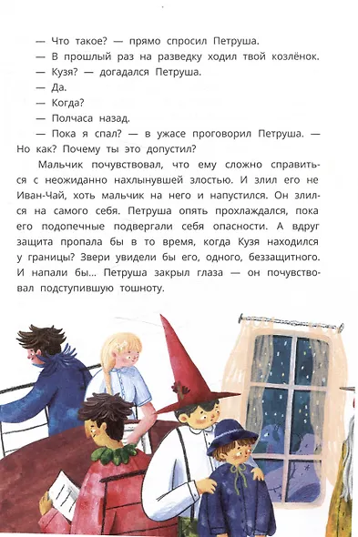 Петруша-колокольчик, хозяин фиолетовых коз - фото 6