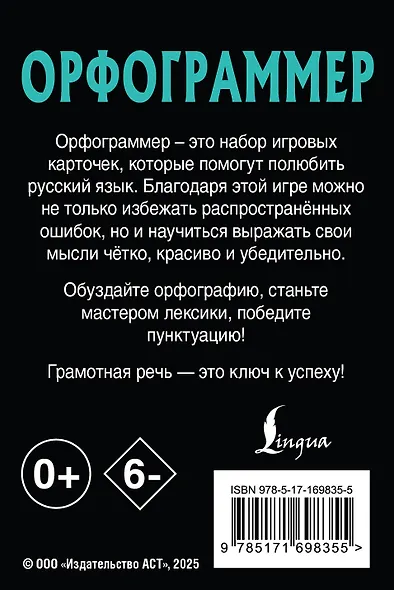 Орфограммер: игра по русскому языку - фото 2