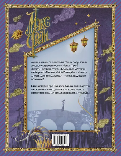 Лабиринты Ехо. Книга 2. - фото 2