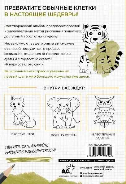 Рисуем по клеткам. Животные - фото 2