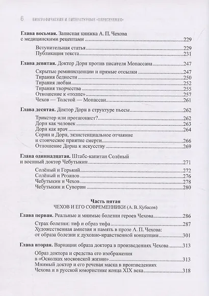 Русские писатели и медицина - фото 6