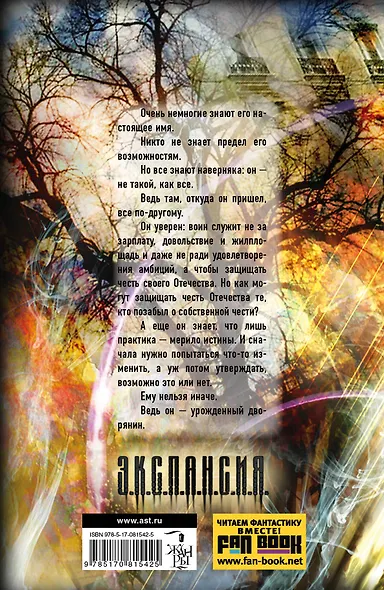 Урожденный дворянин. Мерило истины: фантастический роман - фото 2