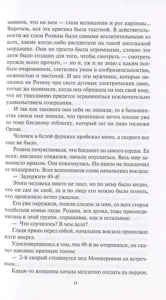 Руки Орлака. Профессор Кранц. 26 случаев из жизни комиссара Жерома. Роман, повесть, рассказы - фото 6