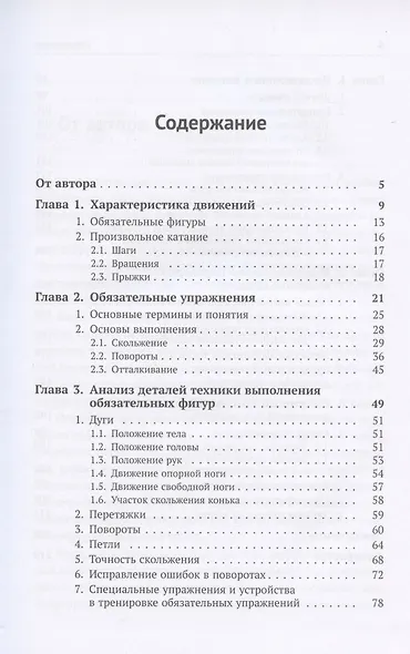 Биомеханика движений фигуриста - фото 2