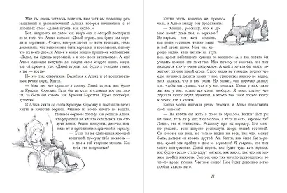 Алиса в Зазеркалье (ил. Х. Оксенбери) - фото 9