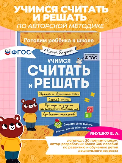 Учимся считать и решать - фото 4