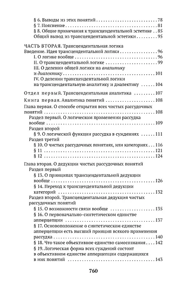 Критика чистого разума - фото 8
