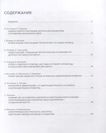 Практики управления устойчивым развитием российских компаний - фото 3